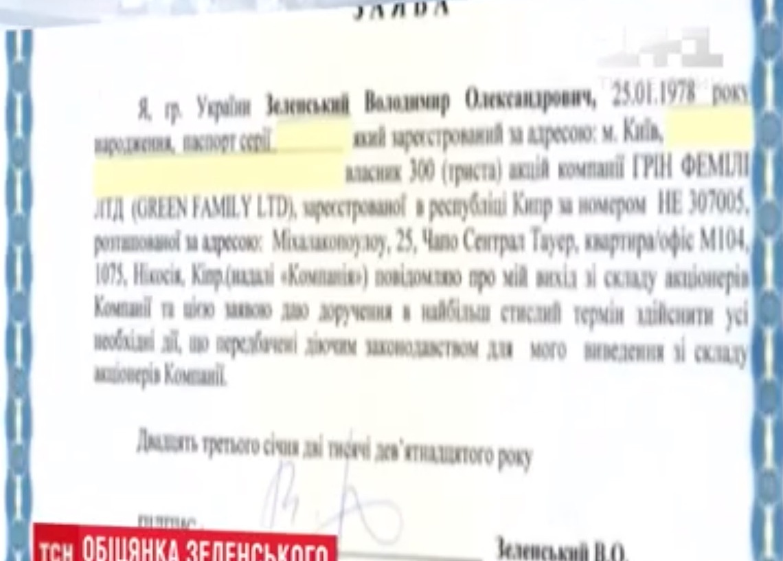 Зеленский заявил о выходе из кипрской компании Green Family